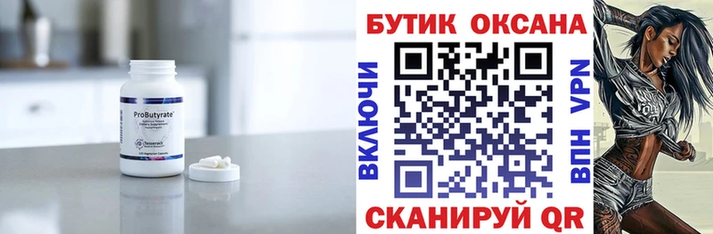Купить где Ростов-на-Дону Бутират жидкий экстази