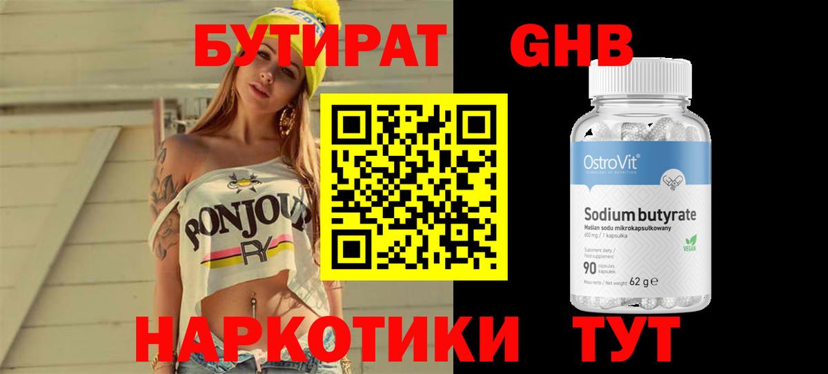 Ростов-на-Дону  Бутират бутик  Вход с VPN 