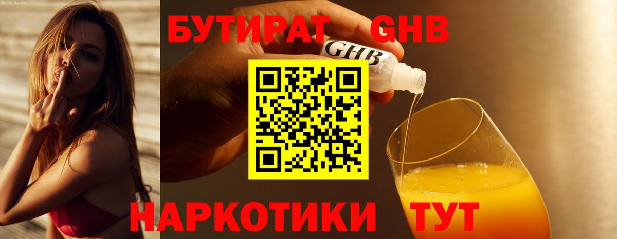 Бутират 99% Ростов-на-Дону