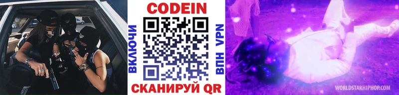 Купить где Ростов-на-Дону Codein напиток Lean (лин)