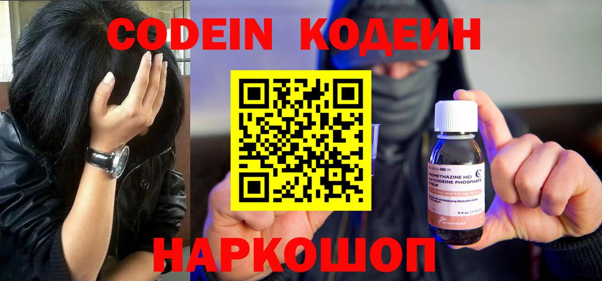 Ростов-на-Дону  Кодеиновый сироп Lean напиток Lean (лин)  Вход с VPN 