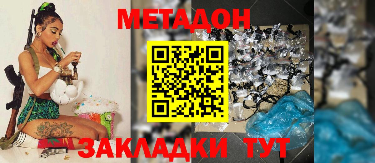 МЕТАДОН мёд  Вход с VPN  Ростов-на-Дону 